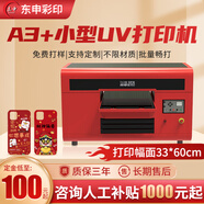 DOMSEM東申uv打印機3d彩色浮雕打印噴繪機3360印刷金屬照片噴墨機A3小型機工業(yè)級定制t恤標(biāo)牌卡片銘牌機 3360雙噴頭升級版(TX800噴頭) 最大支持幅面33*60cm