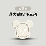 愛帛哆手機(jī)支架指環(huán)扣金屬粘貼式磁吸車載暴力熊指扣圈支撐架360度旋轉(zhuǎn) 【古董白】360度旋轉(zhuǎn)