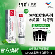 SPLAT進(jìn)口防蛀牙膏清新口腔修護再固化牙釉質(zhì)多效護理生物防護100ML 【含氟去漬】木瓜蛋白酶*1
