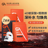 GA4D玻尿酸面膜套裝面膜約會面膜男專用抗痘補水保濕送男友生日禮物 【2盒裝】玻尿酸面膜 5片/盒