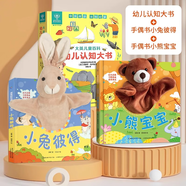 大英兒童百科幼兒認(rèn)知大書 0-1-3歲寶寶認(rèn)知書嬰兒?jiǎn)⒚稍缃桃嬷峭婢邥业牡谝槐居|摸書2到3歲繪本翻翻地板點(diǎn)讀發(fā)聲兒童書籍撕不爛 幼兒認(rèn)知書+小兔彼得/小熊寶寶手偶書 共3冊(cè)