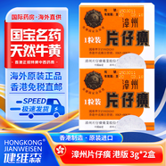 ZX【現(xiàn)貨速發(fā) 正品防偽】片仔癀護肝片 香港原裝進口港版漳州片仔癀 龍江牌復(fù)方片仔癀肝寶 養(yǎng)肝護肝 港版漳州片仔癀3g*2粒