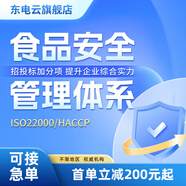 ISO三體系認證90001質(zhì)量環(huán)境職業(yè)健康安全管理體系能源管理體系HACCP食品信息安全信息技術服務 危害分析與關鍵控制點