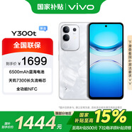 vivo Y300t 12GB+512GB 巖白 國家補貼 超薄藍海電池 天璣7300長(cháng)久流暢芯 拍照 AI手機【移動(dòng)補貼】