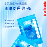 水肌澳官i方美白防曬祛痘海洋青春緊致煥顏旗艦護膚品套裝店 透潤水嫩水母面膜5片