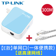 普聯(lián)（TP-LINK）迷你無線路由器 AP家用便攜有線轉(zhuǎn)無線小型中繼器無線橋接千兆信號高速寬帶網(wǎng)線端口 臺式電腦模擬 300M單口【一體便攜式】+高速網(wǎng)線