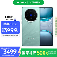 vivo X100s 16GB+512GB 青云 國家補貼 藍晶×天璣9300+ 蔡司超級長(cháng)焦 7.8mm超薄直屏 拍照 AI 手機