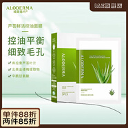 璦露德瑪【官方】蘆薈鮮活補水面膜5片 提亮膚色靚顏曬后修護面膜滋潤 璦露德瑪蘆薈鮮活補水面膜5片 