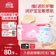 舒比奇維E敏感肌紙尿褲新生兒透氣柔軟尿不濕【品牌直供 安心品質(zhì)】 【2件贈禮】紙尿褲XL52(12-17kg)
