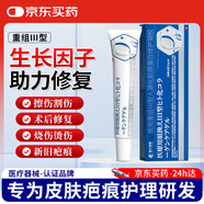 藤久祛疤膏疤痕修復祛痘印去黑色素燒傷疤痕醫用膠原蛋白修護凝膠20g