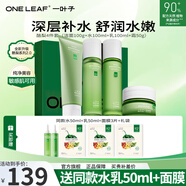 一葉子（One leaf）護(hù)膚品套裝禮盒酪梨水乳男女學(xué)生牛油果補(bǔ)水保濕舒緩化妝品禮物 酪梨四件套：潔面+水+乳+霜