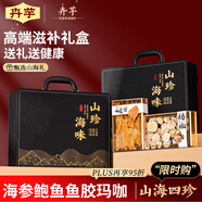卉芋山海為禮四拼禮盒 海參鮑魚魚膠瑪咖滋補(bǔ)禮盒 節(jié)日送父母長輩