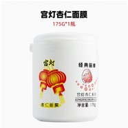 宮燈【始于1962年】杏仁睡眠面膜涂抹式免洗補水保濕夜間護膚經(jīng)典國貨 1瓶 175g/瓶