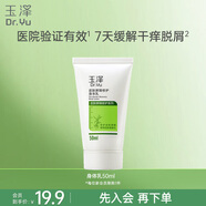 玉澤（Dr.Yu）皮膚屏障修護(hù)身體乳50ml