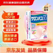 撒隆巴斯久光制藥久光貼淡香型外用女士鎮(zhèn)痛貼劑 60貼裝（4.8cm*7.4cm）日本膏貼日本原裝進(jìn)口日本膏藥