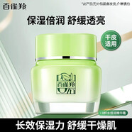 百雀羚（PECHOIN）8杯水倍潤精華面霜50g日晚霜面霜滋潤補水保濕霜擦臉油男女護(hù)膚品 8杯水倍潤精華霜 50g （全新）