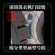 適用于倍科滾筒洗衣機門(mén)鉸鏈81031/15105/7502門(mén)合頁(yè)/門(mén)軸/門(mén)折頁(yè) WDW107141DWMP1全新門(mén)鉸鏈1個(gè) 配