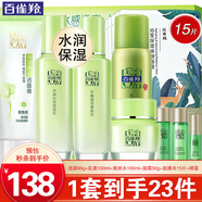 百雀羚（PECHOIN）套裝 草本精粹驚喜禮盒 補(bǔ)水爽膚水乳液面霜洗面奶護(hù)膚化妝護(hù)膚品 【補(bǔ)水套裝】潔面+爽膚水+乳液+面霜+面膜+噴霧