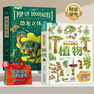 青葫蘆恐龍立體書兒童圖書3-6歲少兒3D科普百科全書8-12歲那么大昆蟲記揭秘動物植物海洋機關翻翻書小學生課外書籍繪本7-10玩具書兒童生日禮物 恐龍超大立體書+植物記立體書