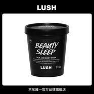 LUSH嵐舒官方正品 甜睡潤(rùn)澤面膜 涂抹泥膜清潔亮膚醒膚滋潤(rùn) 去水腫 315g