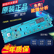 適用海爾洗衣機電腦板EG8012B39WU1 EG8012B919GU1 EG8012B39SU1 EG8012B39WU1原裝顯示板