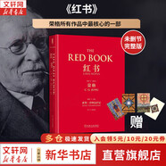 【正版包郵】紅書 榮格 原版中文版無刪減 分析心理學(xué)應(yīng)用與方法 榮格系列書籍自選 心理咨詢治療精神分析學(xué)心理學(xué)入門書籍 新華書店旗艦店心理學(xué)書籍 【紅書】完整未刪減版