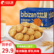 比比贊（BIBIZAN） 奶香曲奇餅干整箱小包裝散裝多口味休閑網(wǎng)紅零食品小吃 【共4斤約52包】奶香曲奇4斤