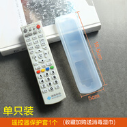 電視空調遙控器硅膠保護套防塵透明通用款 A款高清（)機頂盒 5*18.5cm