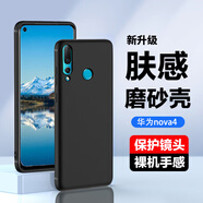 浪龍適用華為Nova4手機殼 nova4e保護殼 超薄鏡頭全包防摔磨砂抗指紋散熱硅膠軟殼 簡(jiǎn)約男女款外殼 華為Nova4 磨砂黑 新升級鏡頭全包磨砂軟殼