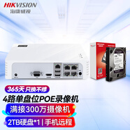 HIKVISION?？低暰W(wǎng)絡(luò)硬盤錄像機(jī)監(jiān)控主機(jī)4路高清POE網(wǎng)線供電NVR滿配4個攝像頭帶2T硬盤DS-7104N-F1/4P