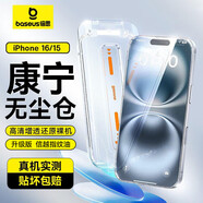 倍思【康寧玻璃丨熱銷100萬+】適用iPhone15/16鋼化膜蘋果15/16手機(jī)膜防塵防摔抗指紋高清膜無塵倉貼膜