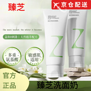 臻芝洗面奶潔面美白凈痘洗面奶清潔去油保濕泡沫潔面乳控油方臻之洗面 臻芝ze洗面奶一支120g