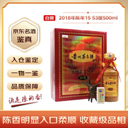 茅臺 2018年 陳年15 年份酒 醬香型白酒 53度 500ml 單瓶裝 陳年老酒 禮贈宴請收藏【名酒鑒真】