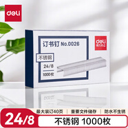 得力(deli)24/8加厚不銹鋼訂書釘/訂書針 1000枚/盒 單盒適用重要文件裝訂防銹不怕潮 可訂40頁 0026