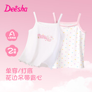 笛莎（DEESHA）兒童吊帶女童吊帶背心內穿夏季薄款小女孩打底內衣2件裝