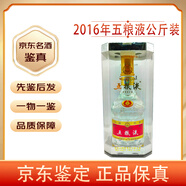 五糧液公斤酒 52度【老酒鑒真】濃香型高度白酒 陳年收藏老酒 自飲收藏擺柜宴請 2016年 1000mL 1瓶