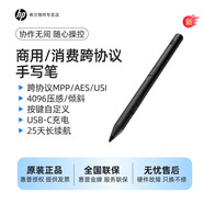 惠普（HP）原裝手寫(xiě)筆 ENVY X360 主動(dòng)式手寫(xiě)筆 MPP觸控筆 記事涂鴉素描繪畫(huà)壓感觸控筆 防誤觸 4096級壓感 HP 多協(xié)議手寫(xiě)筆 黑色（充電） 請核對兼容列表，與客服確認后再下單