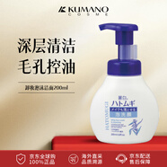 熊野油脂(kumano)麗白薏仁卸妝潔面乳200ml 深層清潔 洗面奶 卸妝