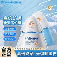 海龜爸爸（Hi!papa）兒童防曬霜小光盾Pro海邊男女童隔離紫外線(xiàn)防曬乳專(zhuān)用SPF50 小光盾pro30g+小雪山25g