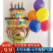 佳妍小熊生日派對氣球套裝 場(chǎng)景布置生日快樂(lè )拍照道具