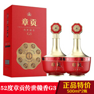 章貢王52度章貢傳世贛香G3江西章貢王酒一口三香馥合贛香型章貢酒黃酒 52度500ml*2瓶價