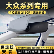 BAOORO汽車行車記錄儀免走線前后雙錄原廠款4K高清夜視停車監(jiān)控專車專用 大眾途觀L朗逸探岳邁騰速騰帕薩特高爾夫凌渡L 4K超清【單鏡頭】+64G內(nèi)存卡