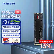 三星（SAMSUNG）9100 PRO SSD固態(tài)硬盤(pán) M.2接口(NVMe協(xié)議PCIe5.0*4)AI電腦配件 讀速14800MB/S 9100 PRO 4T（MZ-VAP4T0B）
