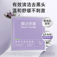 膜法世家紫草泥膜深層清潔去黑頭溫和舒緩保濕改善泛紅敏感肌禮物 小樣 18g （紫草+櫻桃+白松露）