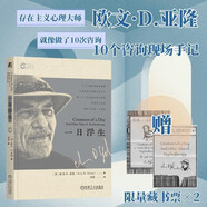 一日浮生 附贈藏書(shū)票 歐文亞隆