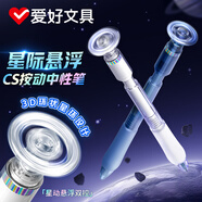 愛好（AIHAO）星際懸浮按動中性筆0.5學生考試刷題筆CS尖黑筆高顏值黑科技筆5支 各色1支 GP4900