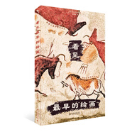 看見最早的繪畫 探秘“史前盧浮宮”拉斯科巖洞