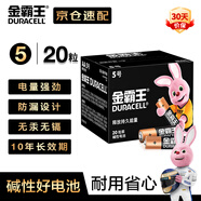 金霸王(Duracell)5號電池20粒裝堿性干電池五號 適用博朗耳溫槍/血糖儀/鼠標血壓計電子秤遙控器兒童玩具