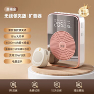 索愛（soaiy）藍(lán)牙小蜜蜂擴(kuò)音器喇叭教師教學(xué)專用麥克風(fēng)導(dǎo)游音箱鬧鐘溫度計(jì)戶外收音機(jī)播放器 18W無線領(lǐng)夾版丨玫瑰金