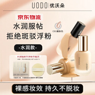 優(yōu)沃朵（UODO）粉底液持久不脫妝水潤(rùn)遮瑕保濕干皮控油霧面啞光持妝男女 水潤(rùn)款#C01嫩膚色30ml